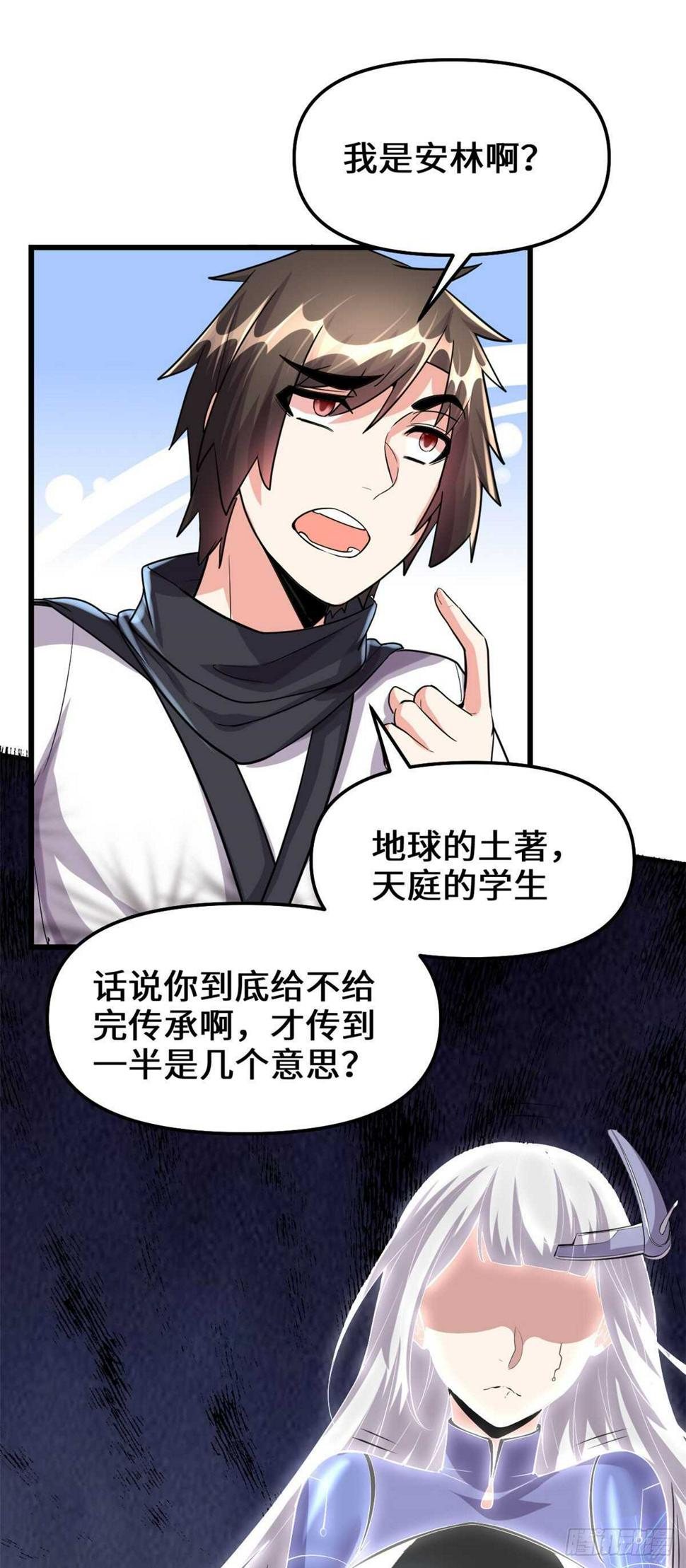 我修的可能是假仙韩漫全集-第90话 兑换奖励无删减无遮挡章节图片 