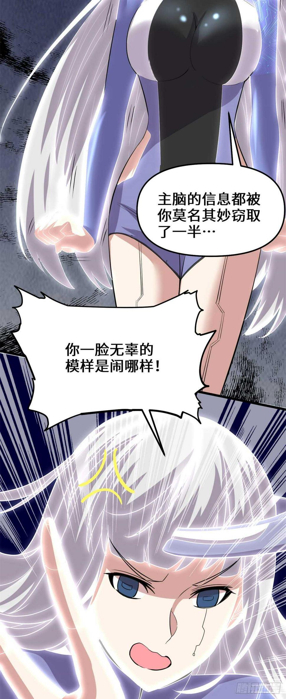 我修的可能是假仙韩漫全集-第90话 兑换奖励无删减无遮挡章节图片 