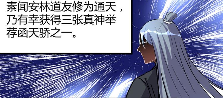 我修的可能是假仙韩漫全集-第10话 给安林的战书无删减无遮挡章节图片 