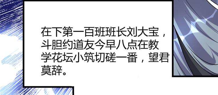 我修的可能是假仙韩漫全集-第10话 给安林的战书无删减无遮挡章节图片 