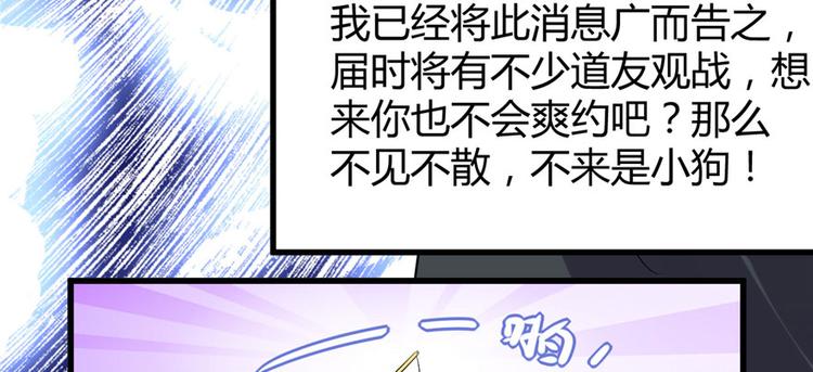 我修的可能是假仙韩漫全集-第10话 给安林的战书无删减无遮挡章节图片 