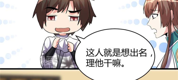 我修的可能是假仙韩漫全集-第10话 给安林的战书无删减无遮挡章节图片 