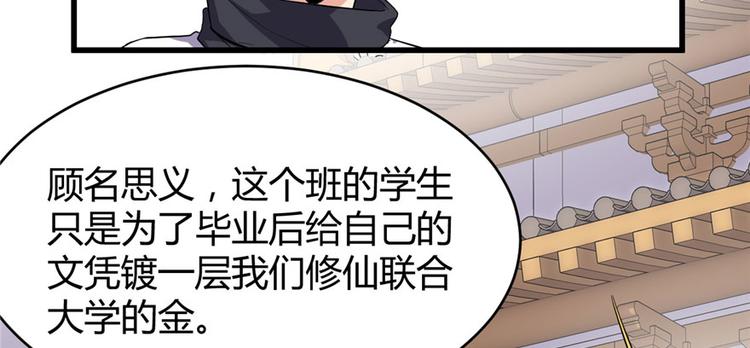 我修的可能是假仙韩漫全集-第10话 给安林的战书无删减无遮挡章节图片 