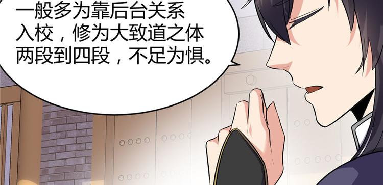 我修的可能是假仙韩漫全集-第10话 给安林的战书无删减无遮挡章节图片 