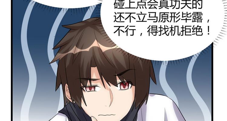 我修的可能是假仙韩漫全集-第10话 给安林的战书无删减无遮挡章节图片 