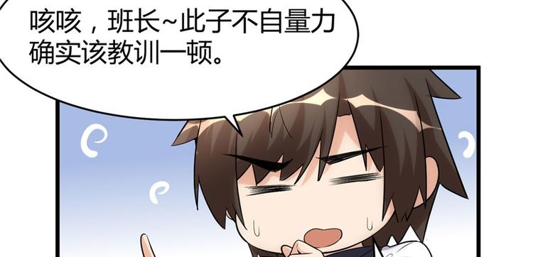 我修的可能是假仙韩漫全集-第10话 给安林的战书无删减无遮挡章节图片 