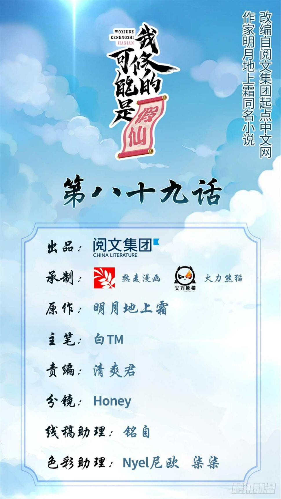 我修的可能是假仙韩漫全集-第92话 兜率宫无删减无遮挡章节图片 