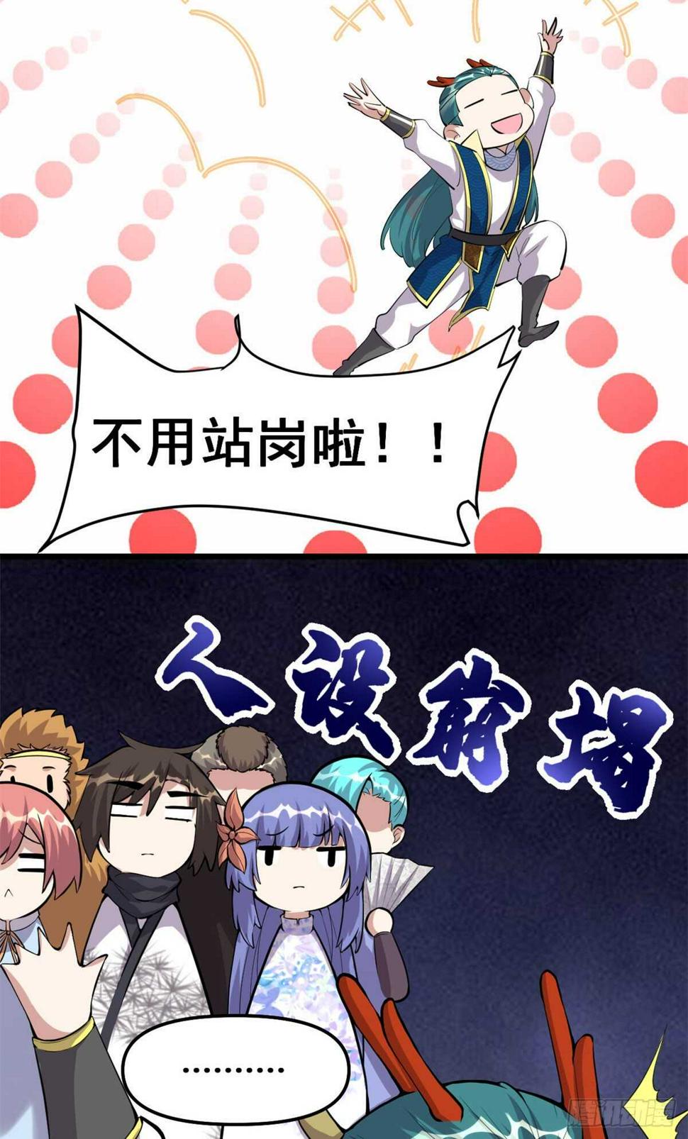 我修的可能是假仙韩漫全集-第92话 兜率宫无删减无遮挡章节图片 