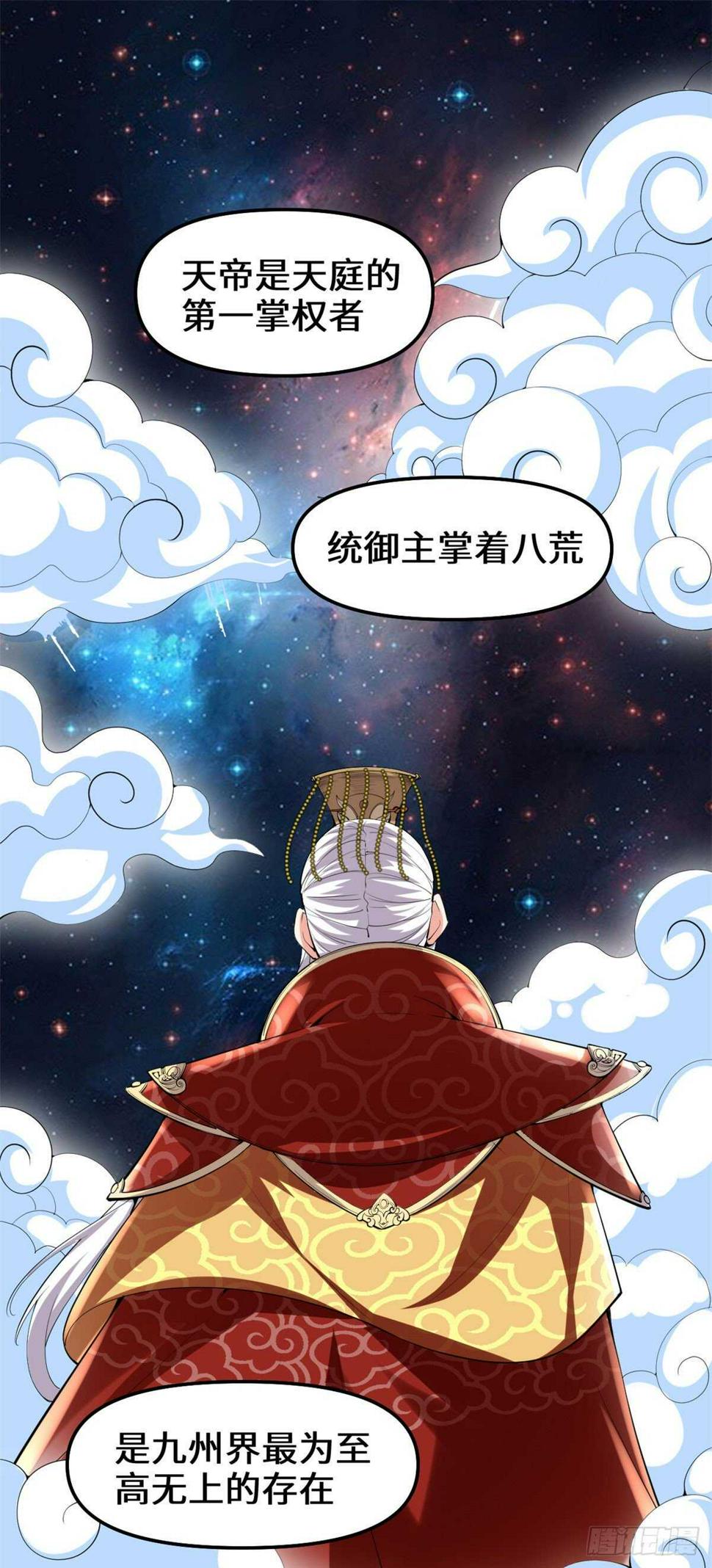 我修的可能是假仙韩漫全集-第92话 兜率宫无删减无遮挡章节图片 