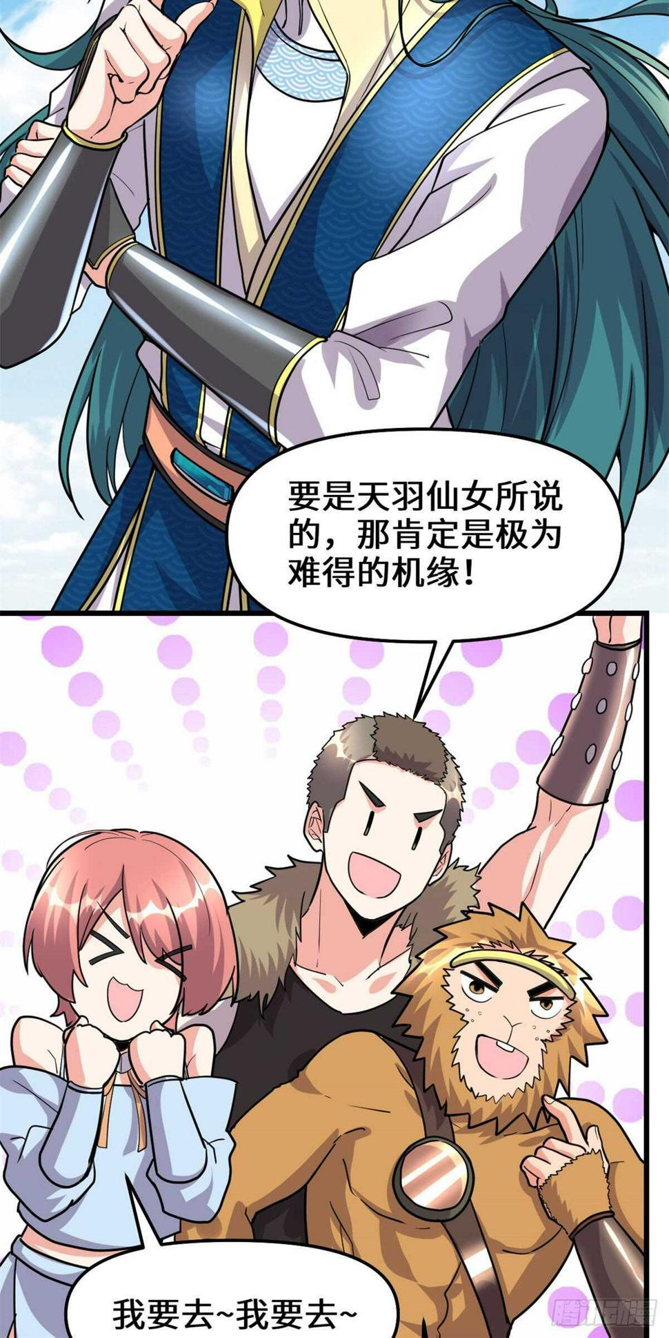 我修的可能是假仙韩漫全集-第92话 兜率宫无删减无遮挡章节图片 
