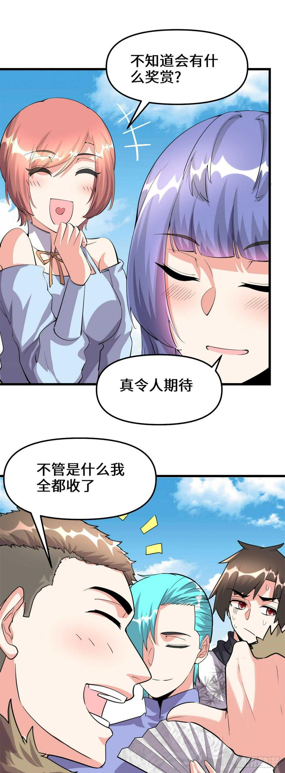 我修的可能是假仙韩漫全集-第92话 兜率宫无删减无遮挡章节图片 