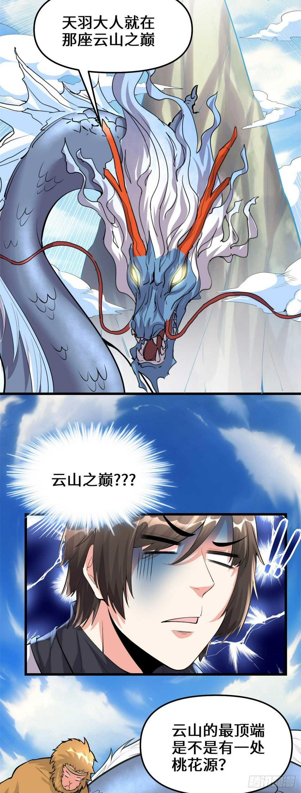 我修的可能是假仙韩漫全集-第92话 兜率宫无删减无遮挡章节图片 
