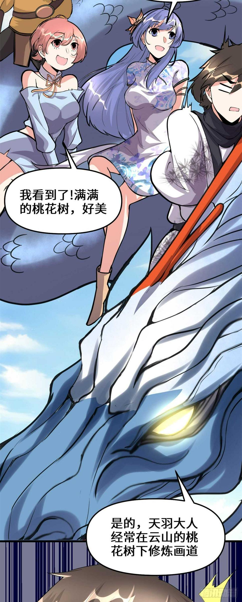 我修的可能是假仙韩漫全集-第92话 兜率宫无删减无遮挡章节图片 