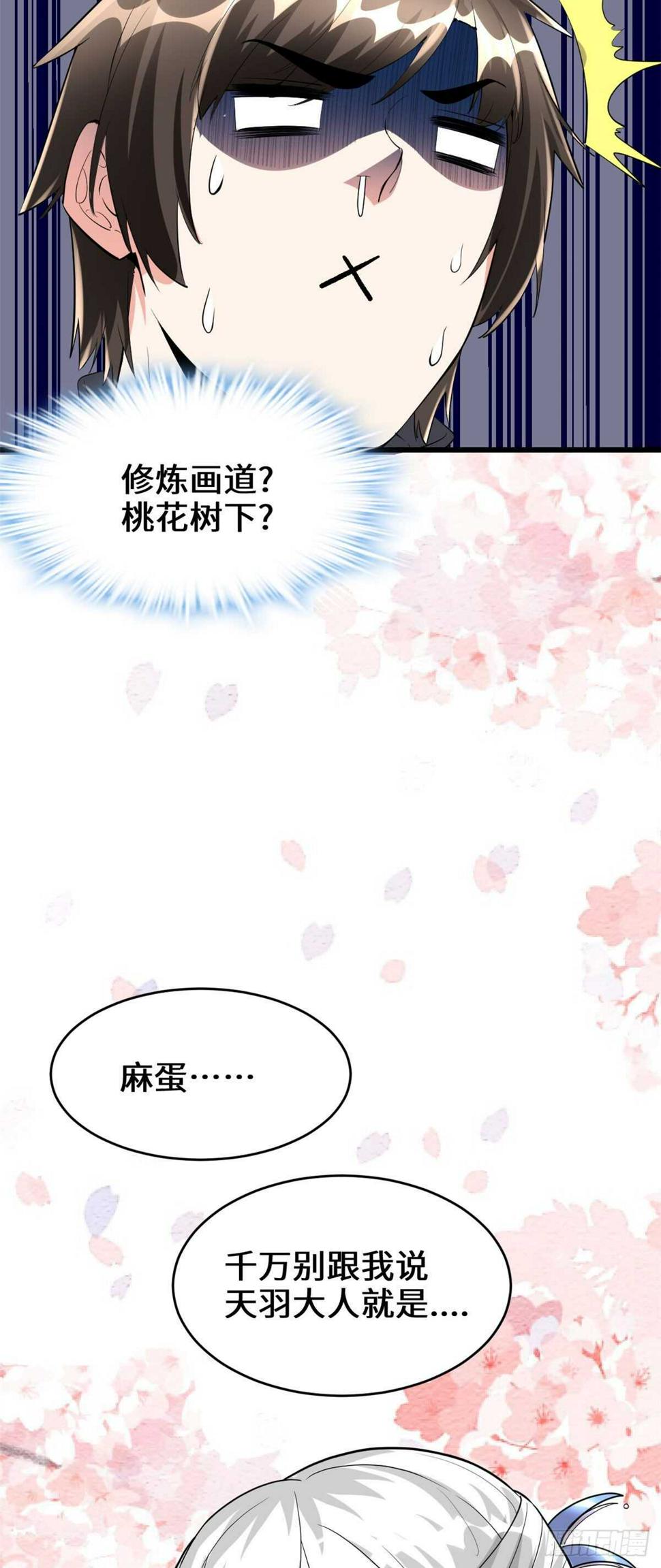 我修的可能是假仙韩漫全集-第92话 兜率宫无删减无遮挡章节图片 