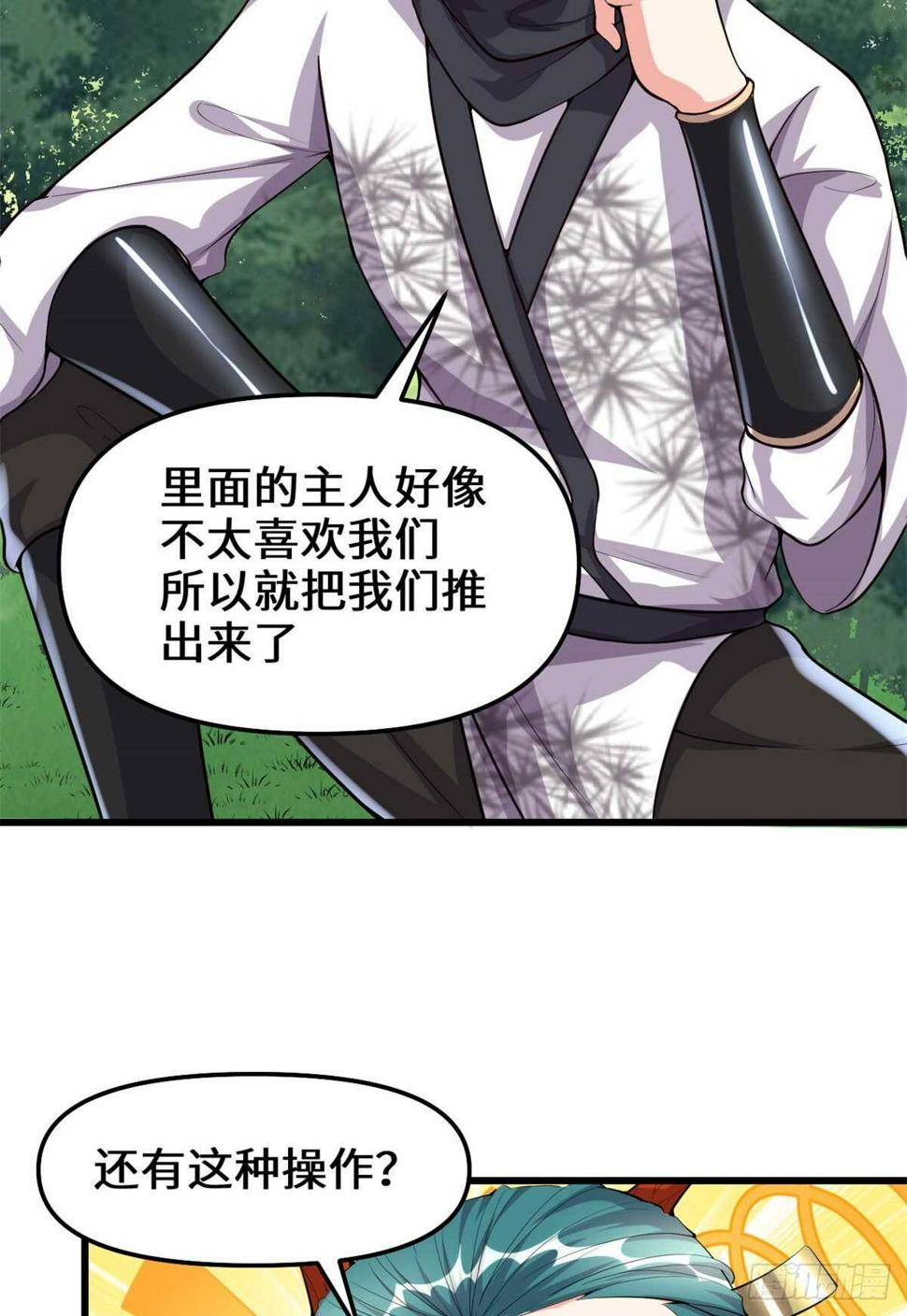 我修的可能是假仙韩漫全集-第92话 兜率宫无删减无遮挡章节图片 