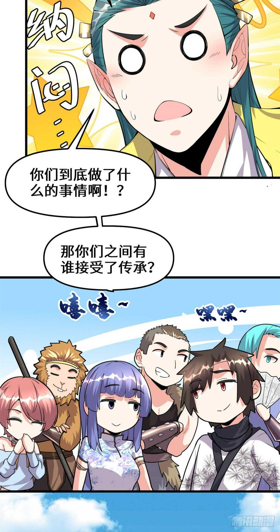 我修的可能是假仙韩漫全集-第92话 兜率宫无删减无遮挡章节图片 