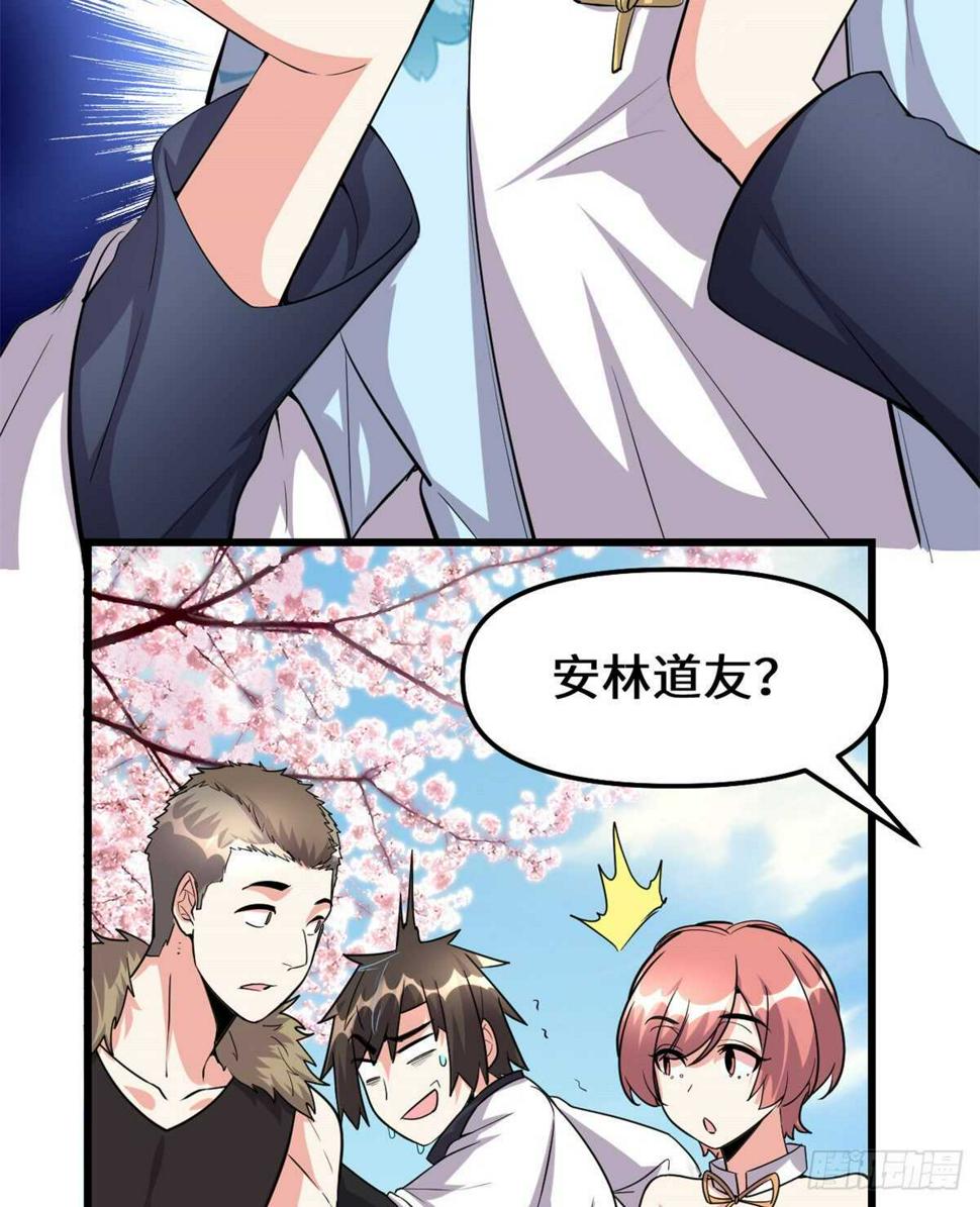 我修的可能是假仙韩漫全集-第93话 再次突破！无删减无遮挡章节图片 