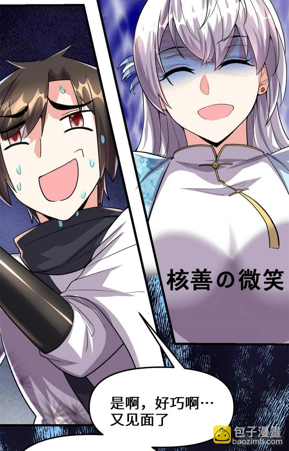 我修的可能是假仙韩漫全集-第93话 再次突破！无删减无遮挡章节图片 