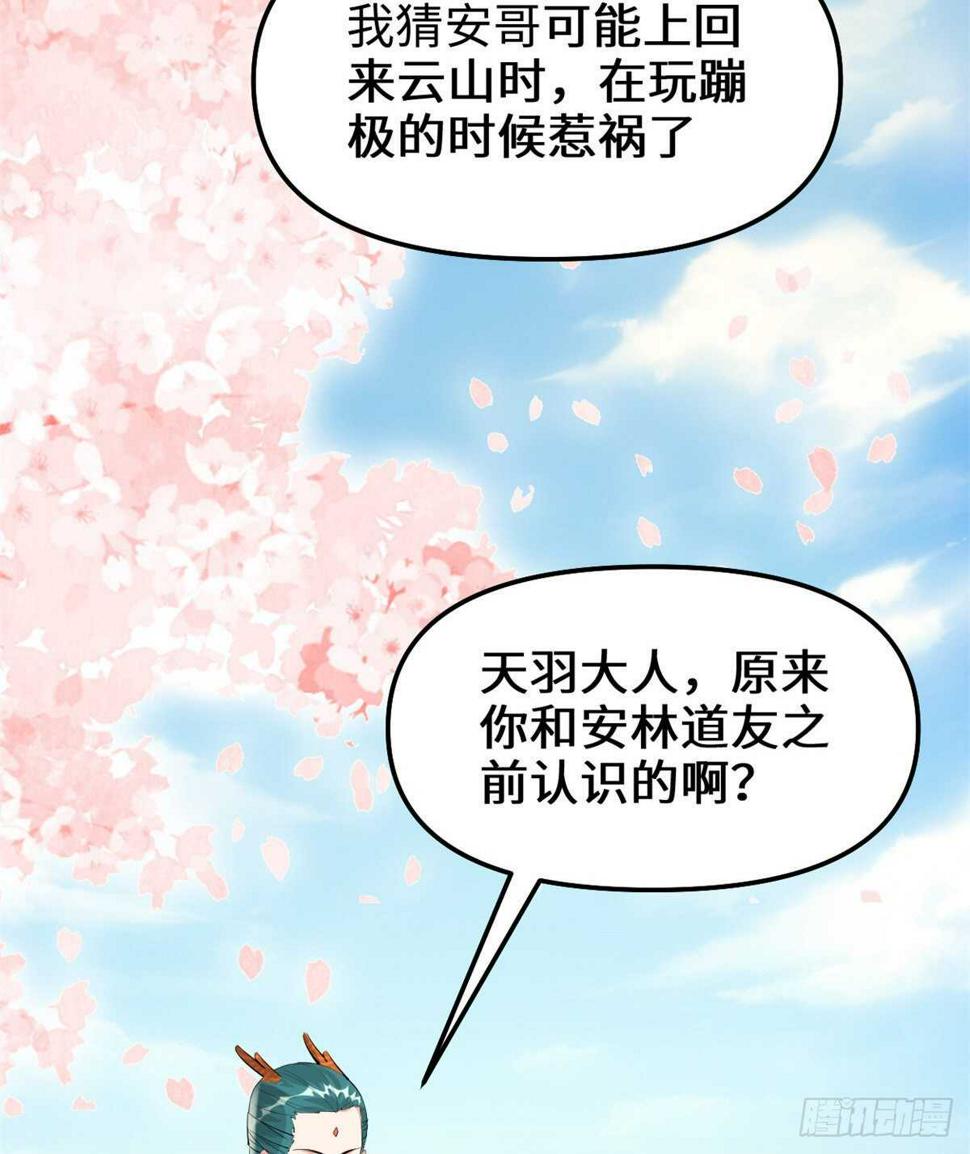 我修的可能是假仙韩漫全集-第93话 再次突破！无删减无遮挡章节图片 