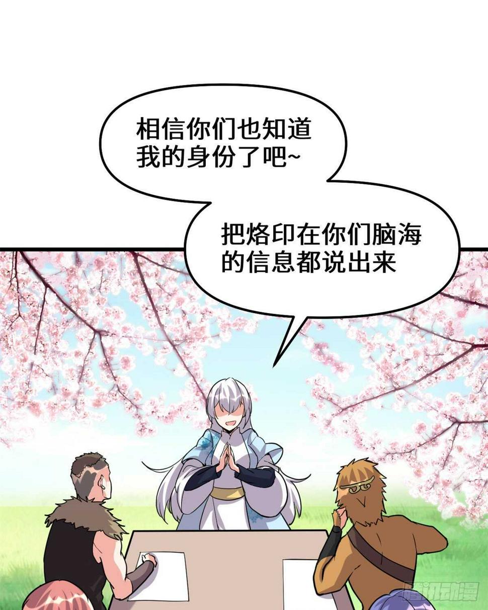 我修的可能是假仙韩漫全集-第93话 再次突破！无删减无遮挡章节图片 