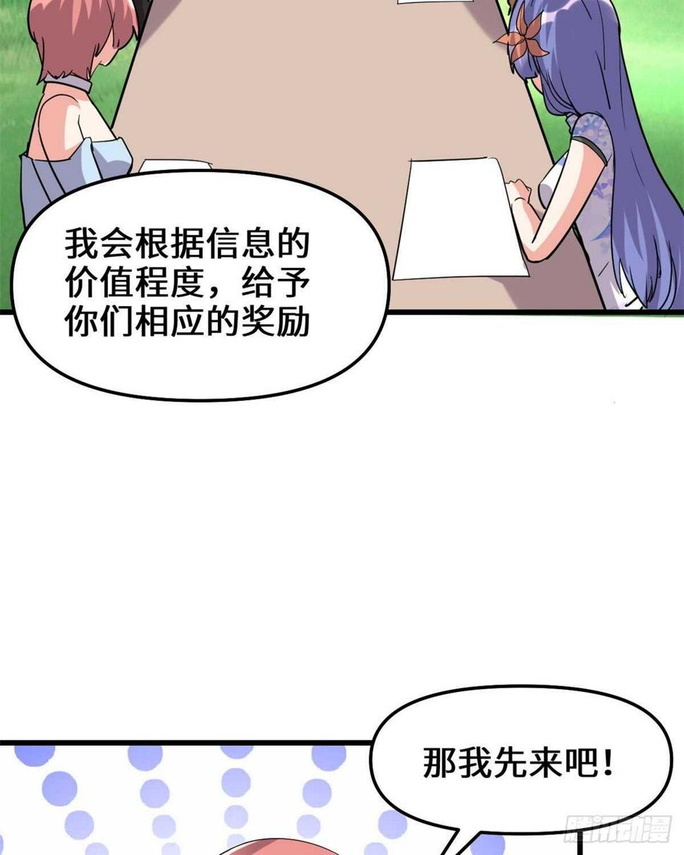 我修的可能是假仙韩漫全集-第93话 再次突破！无删减无遮挡章节图片 