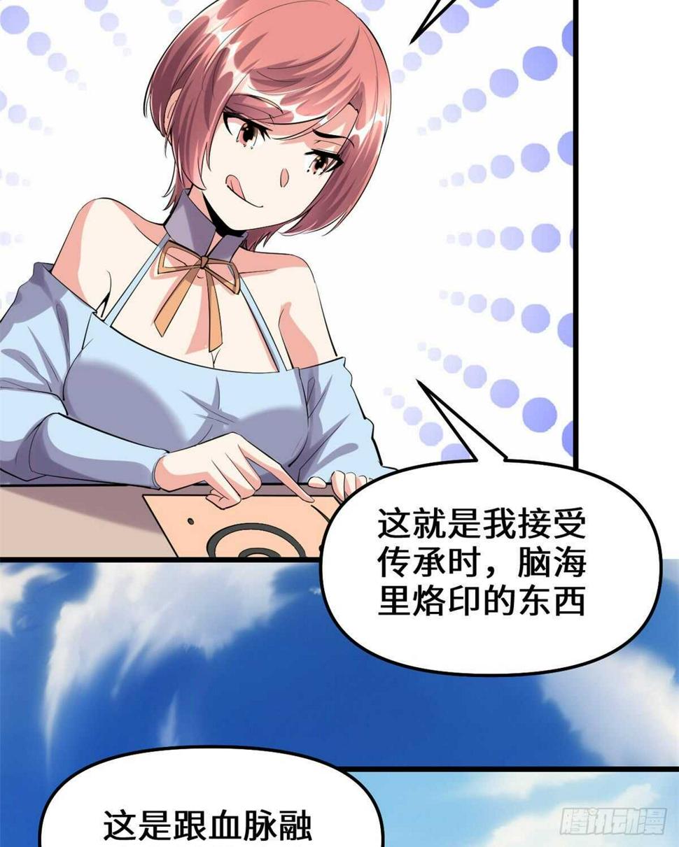 我修的可能是假仙韩漫全集-第93话 再次突破！无删减无遮挡章节图片 