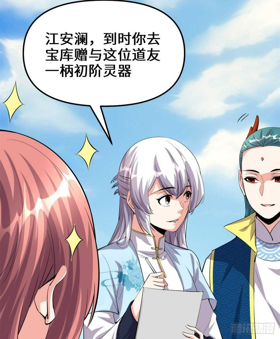 我修的可能是假仙韩漫全集-第93话 再次突破！无删减无遮挡章节图片 