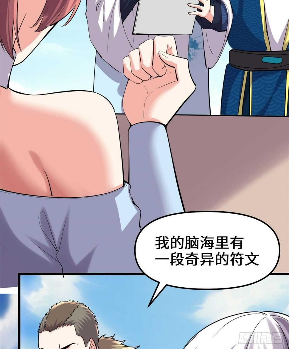 我修的可能是假仙韩漫全集-第93话 再次突破！无删减无遮挡章节图片 