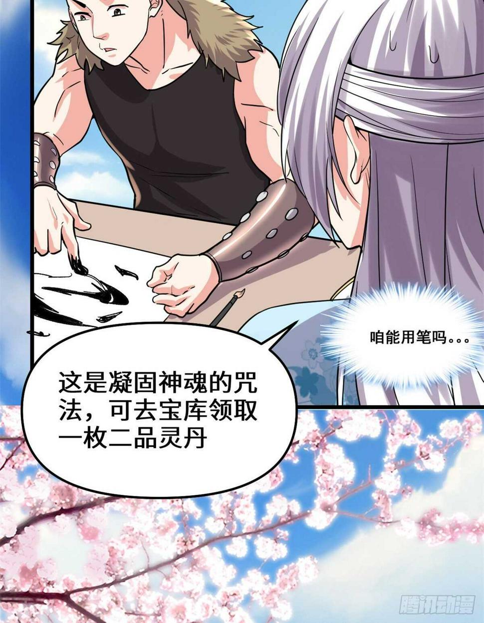 我修的可能是假仙韩漫全集-第93话 再次突破！无删减无遮挡章节图片 