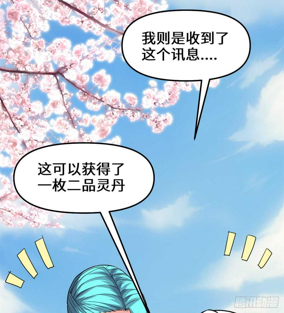 我修的可能是假仙韩漫全集-第93话 再次突破！无删减无遮挡章节图片 