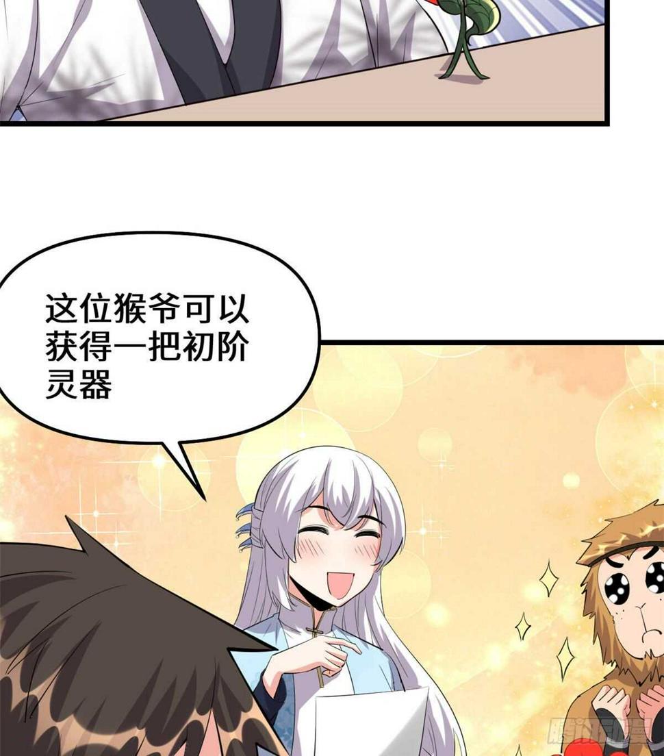 我修的可能是假仙韩漫全集-第93话 再次突破！无删减无遮挡章节图片 