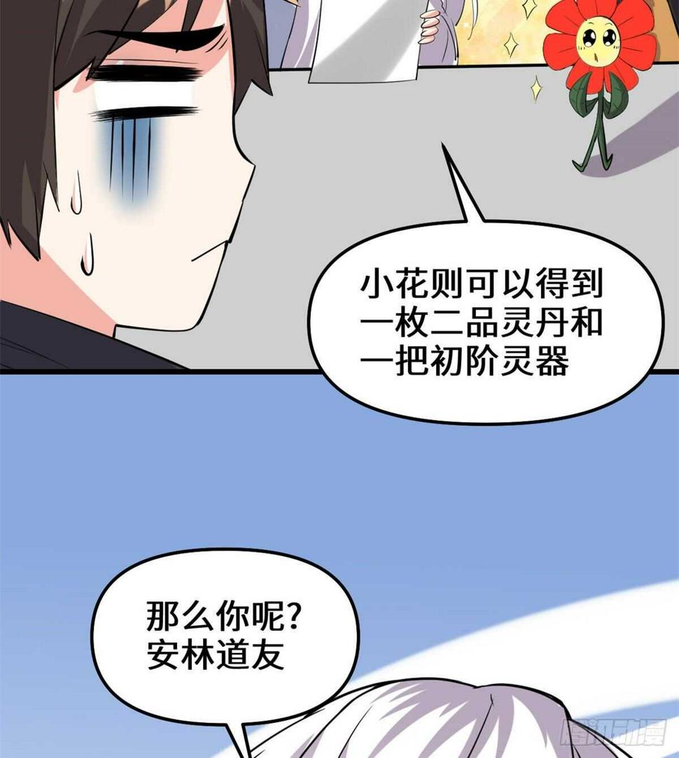 我修的可能是假仙韩漫全集-第93话 再次突破！无删减无遮挡章节图片 