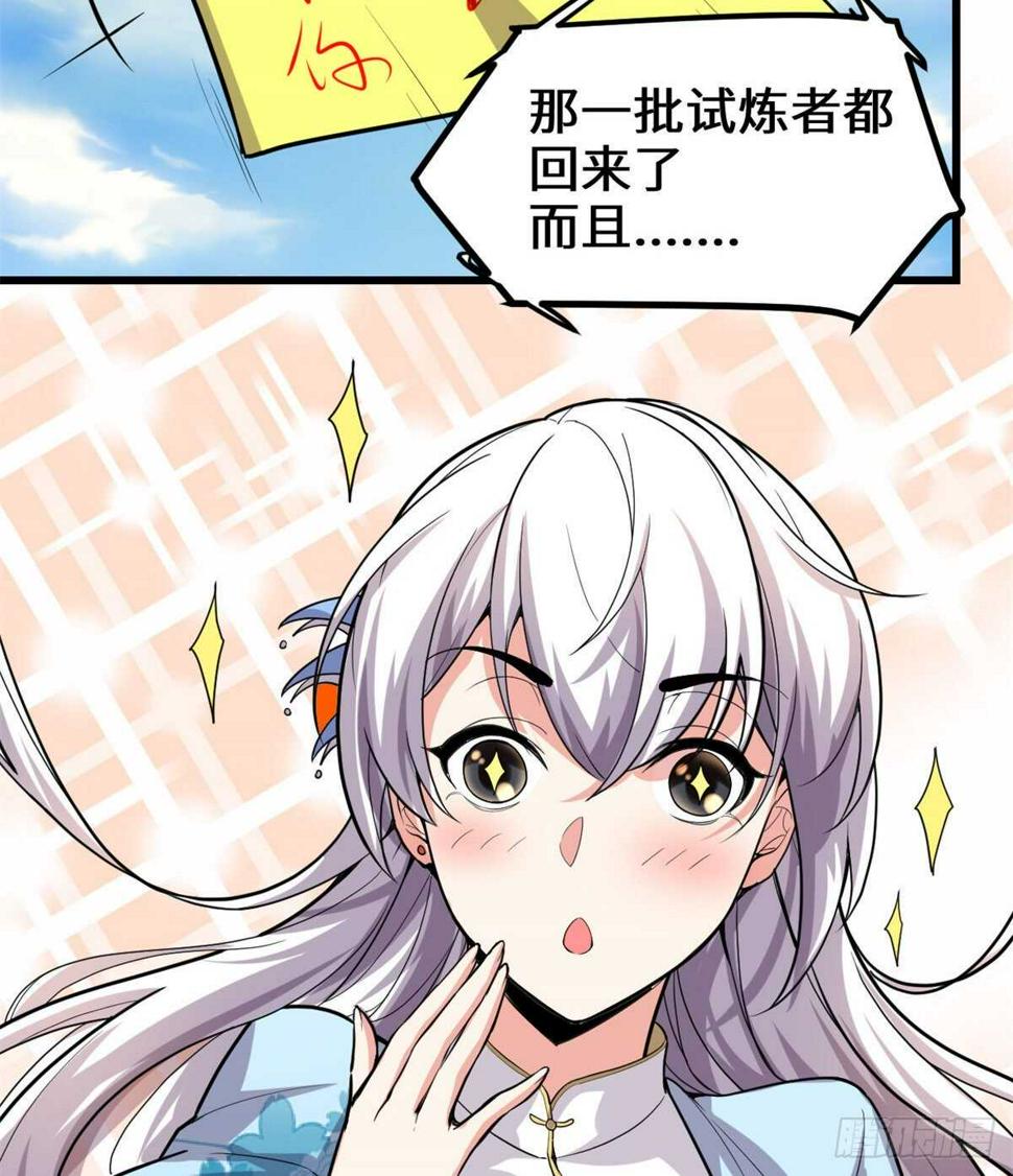 我修的可能是假仙韩漫全集-第93话 再次突破！无删减无遮挡章节图片 