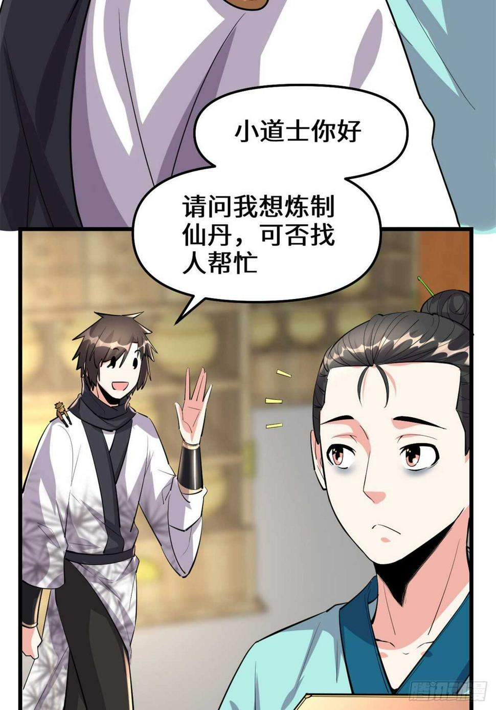 我修的可能是假仙韩漫全集-第95话 大白的选择无删减无遮挡章节图片 