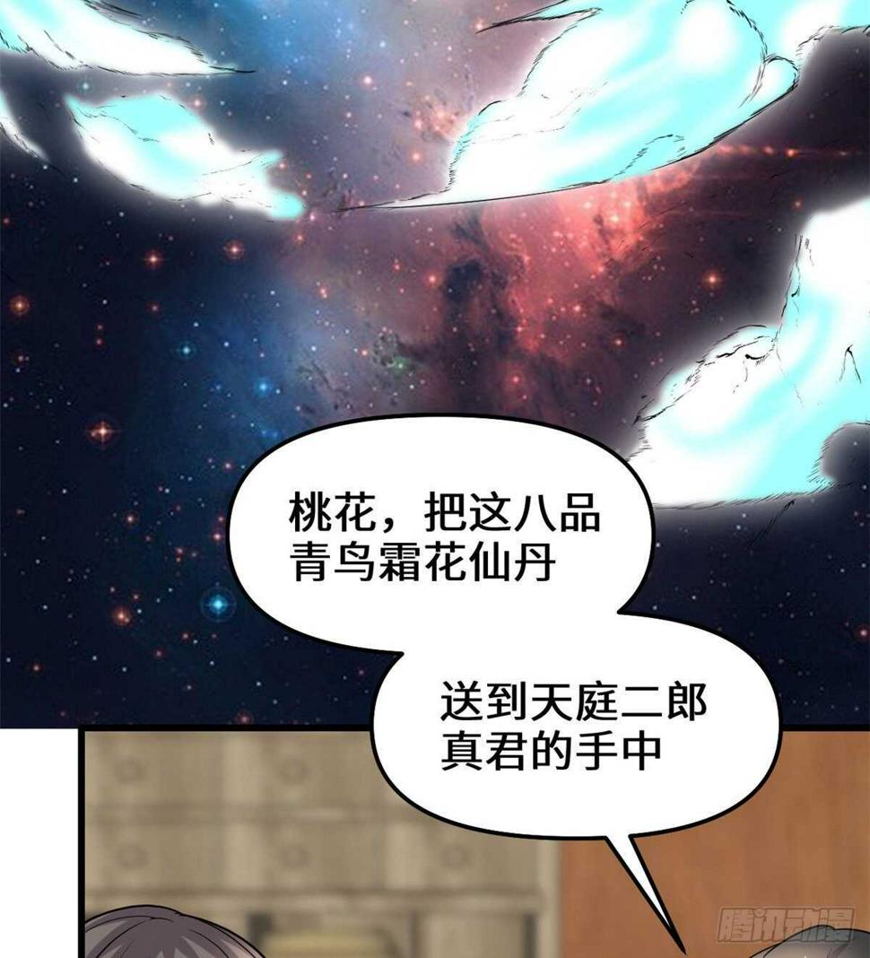 我修的可能是假仙韩漫全集-第95话 大白的选择无删减无遮挡章节图片 