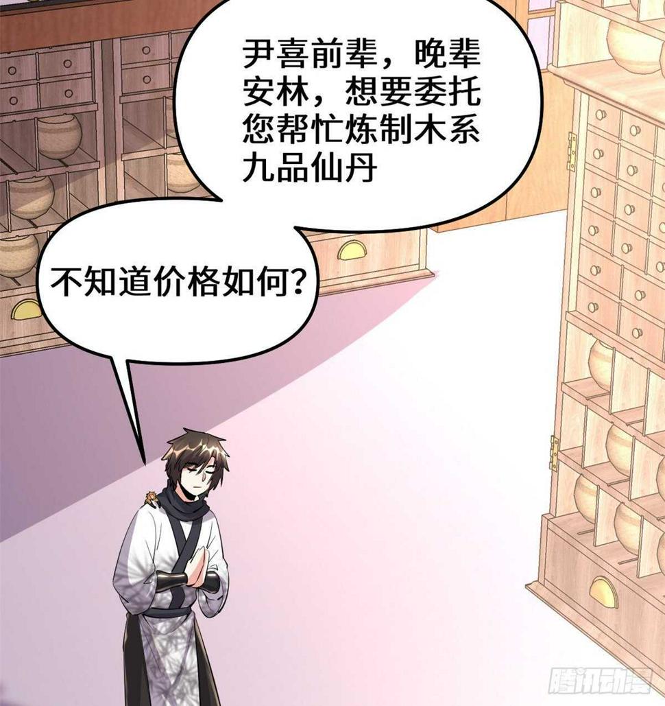我修的可能是假仙韩漫全集-第95话 大白的选择无删减无遮挡章节图片 