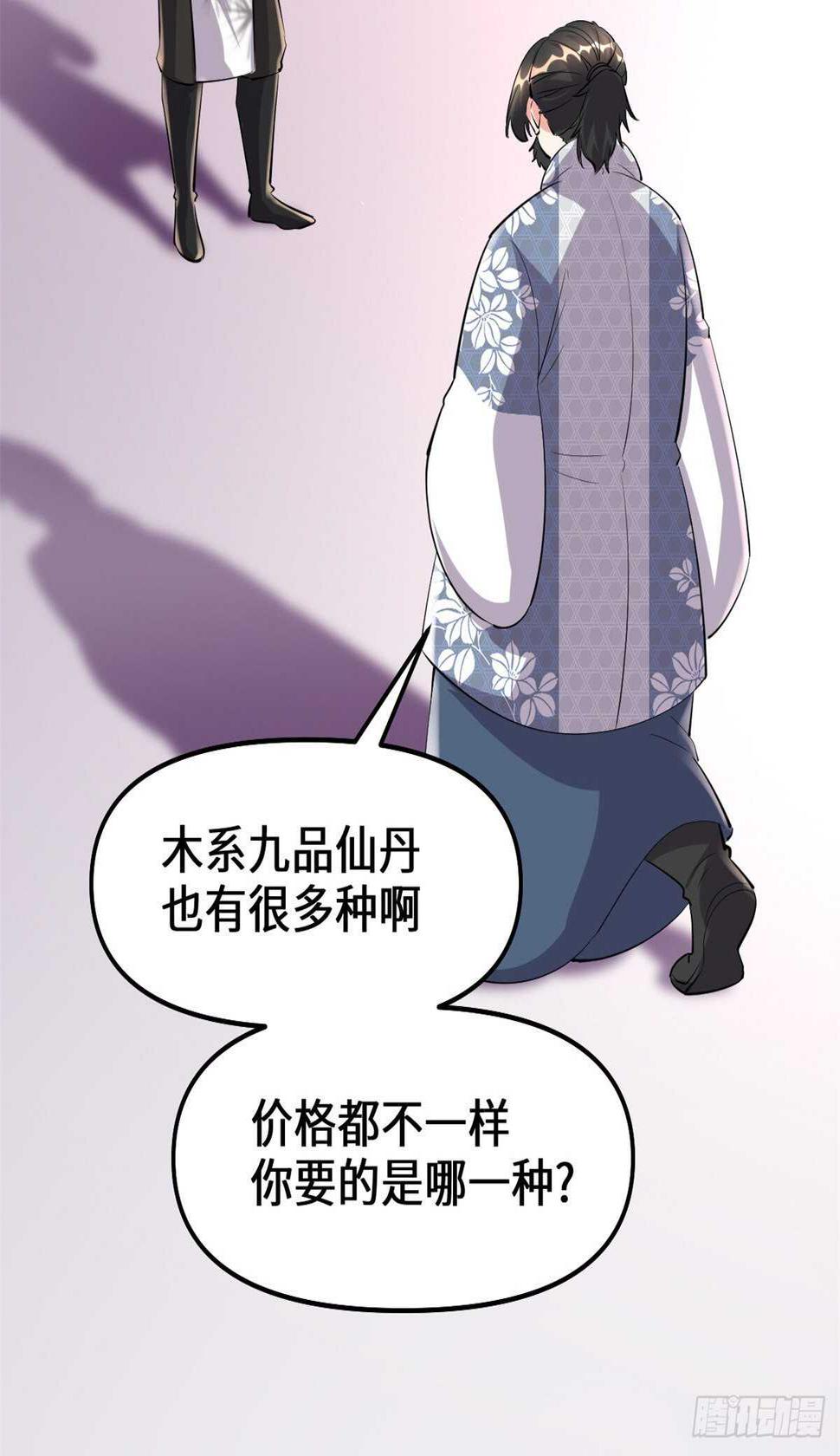我修的可能是假仙韩漫全集-第95话 大白的选择无删减无遮挡章节图片 