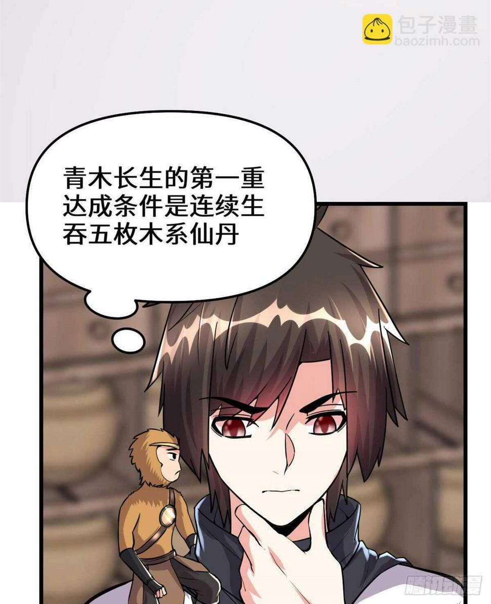 我修的可能是假仙韩漫全集-第95话 大白的选择无删减无遮挡章节图片 
