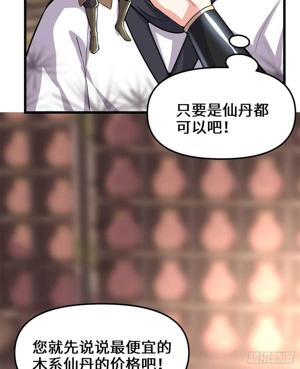 我修的可能是假仙韩漫全集-第95话 大白的选择无删减无遮挡章节图片 