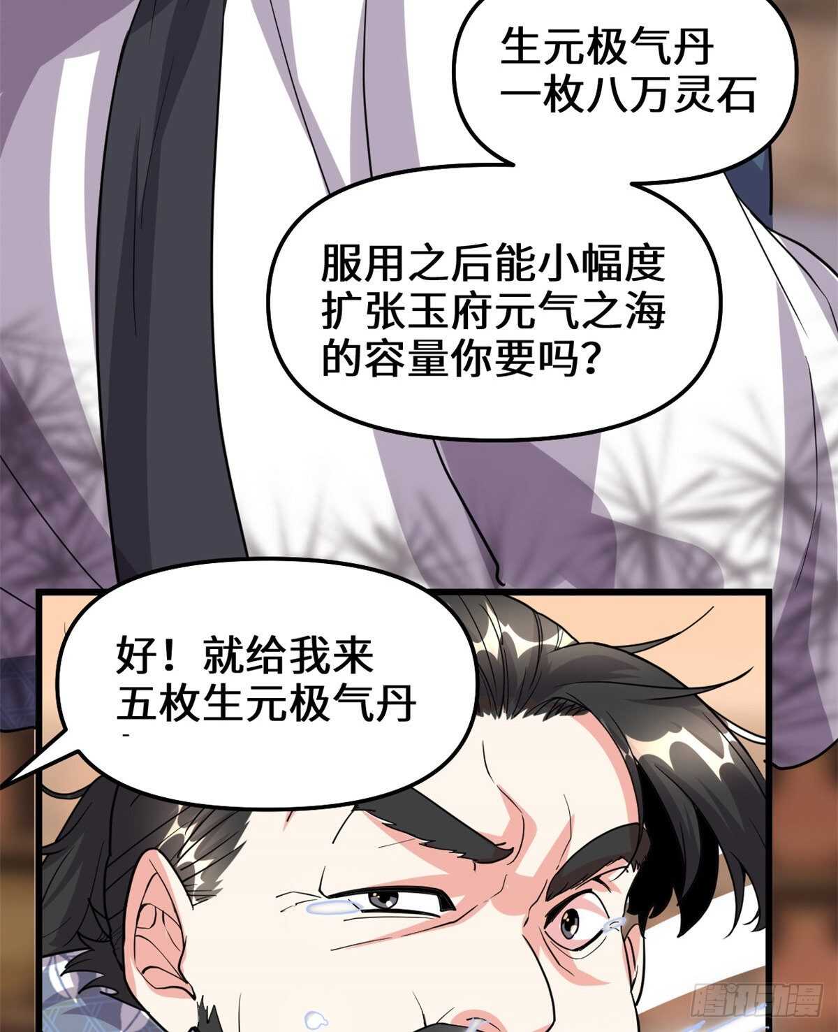 我修的可能是假仙韩漫全集-第95话 大白的选择无删减无遮挡章节图片 