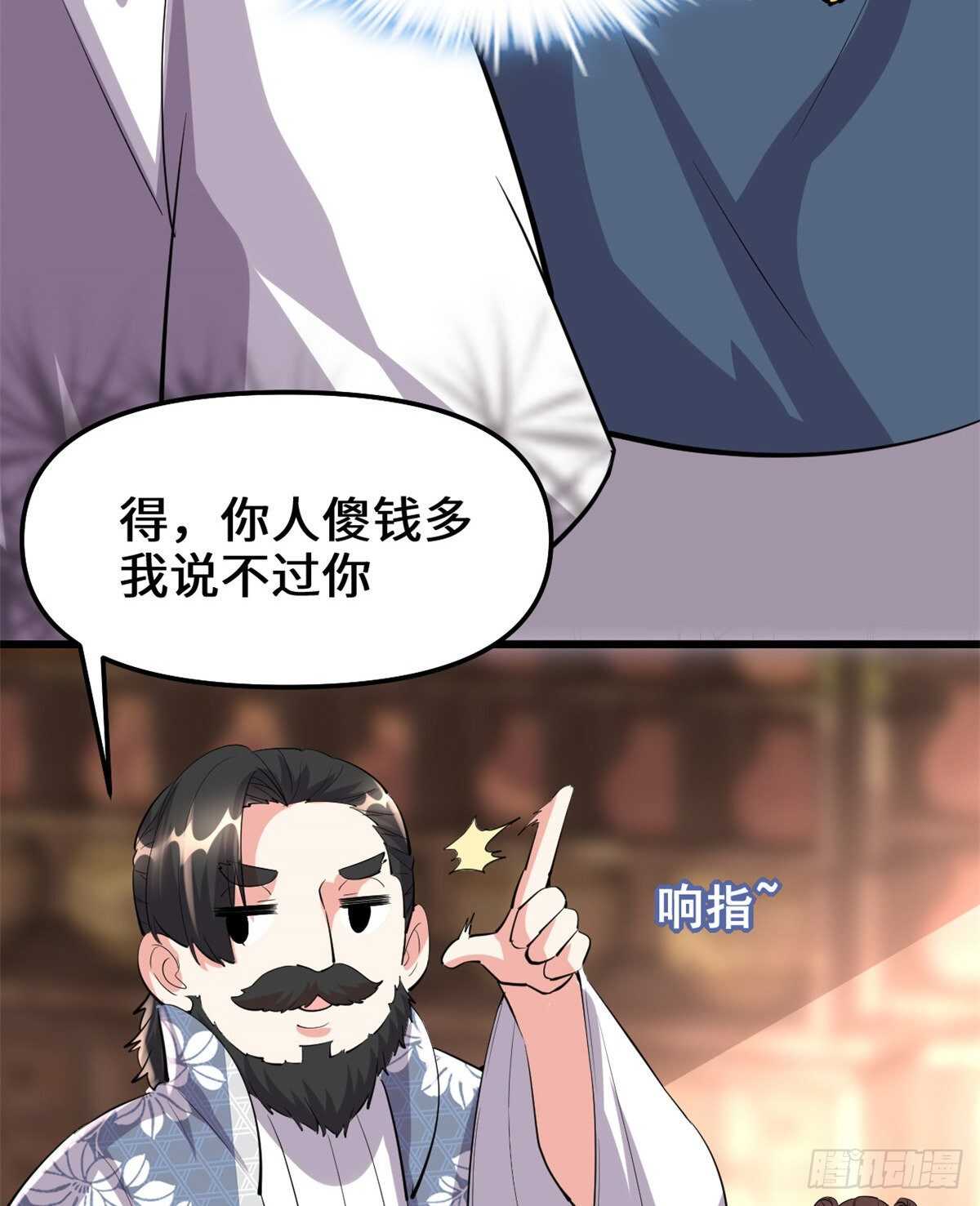 我修的可能是假仙韩漫全集-第95话 大白的选择无删减无遮挡章节图片 