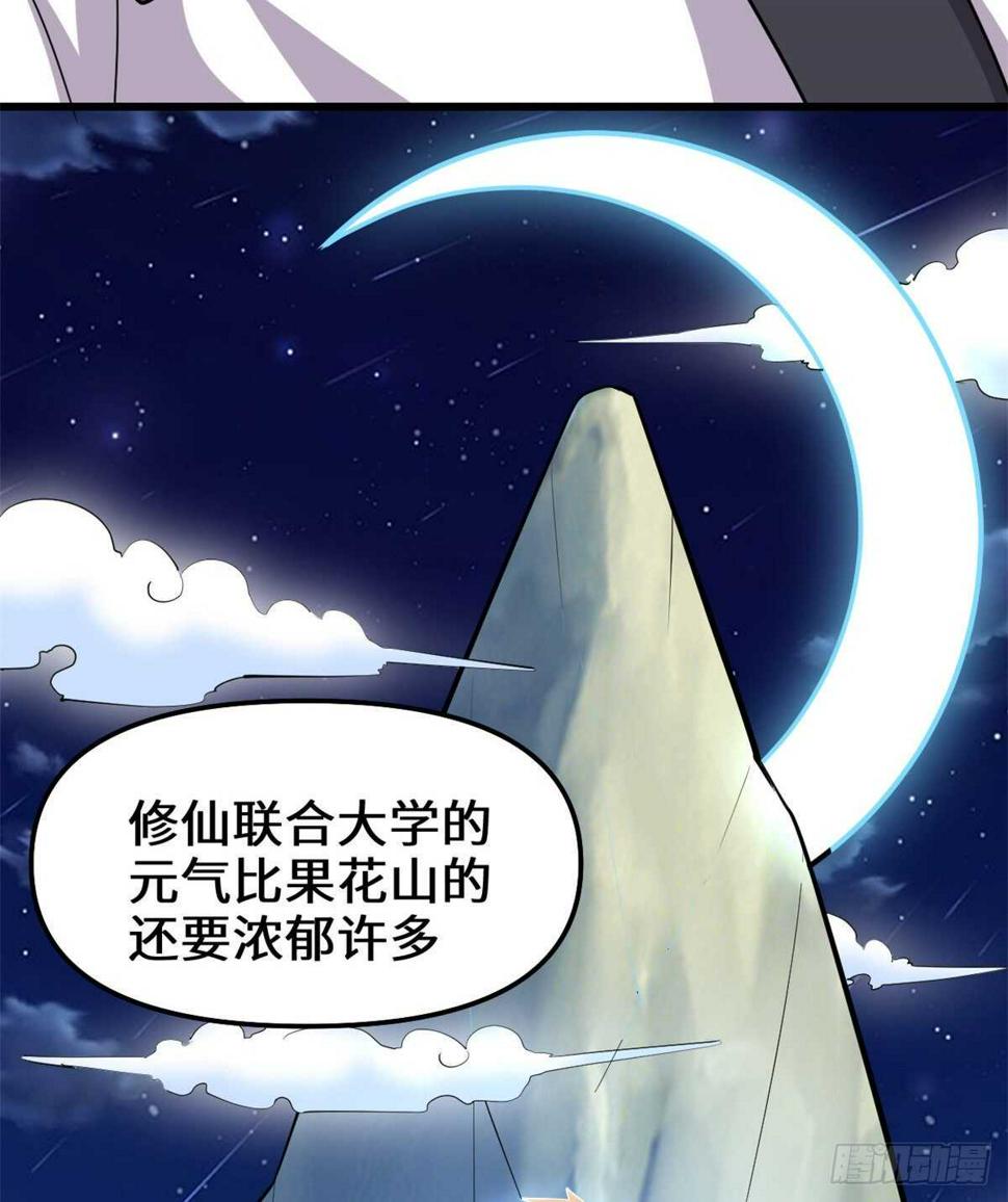 我修的可能是假仙韩漫全集-第95话 大白的选择无删减无遮挡章节图片 