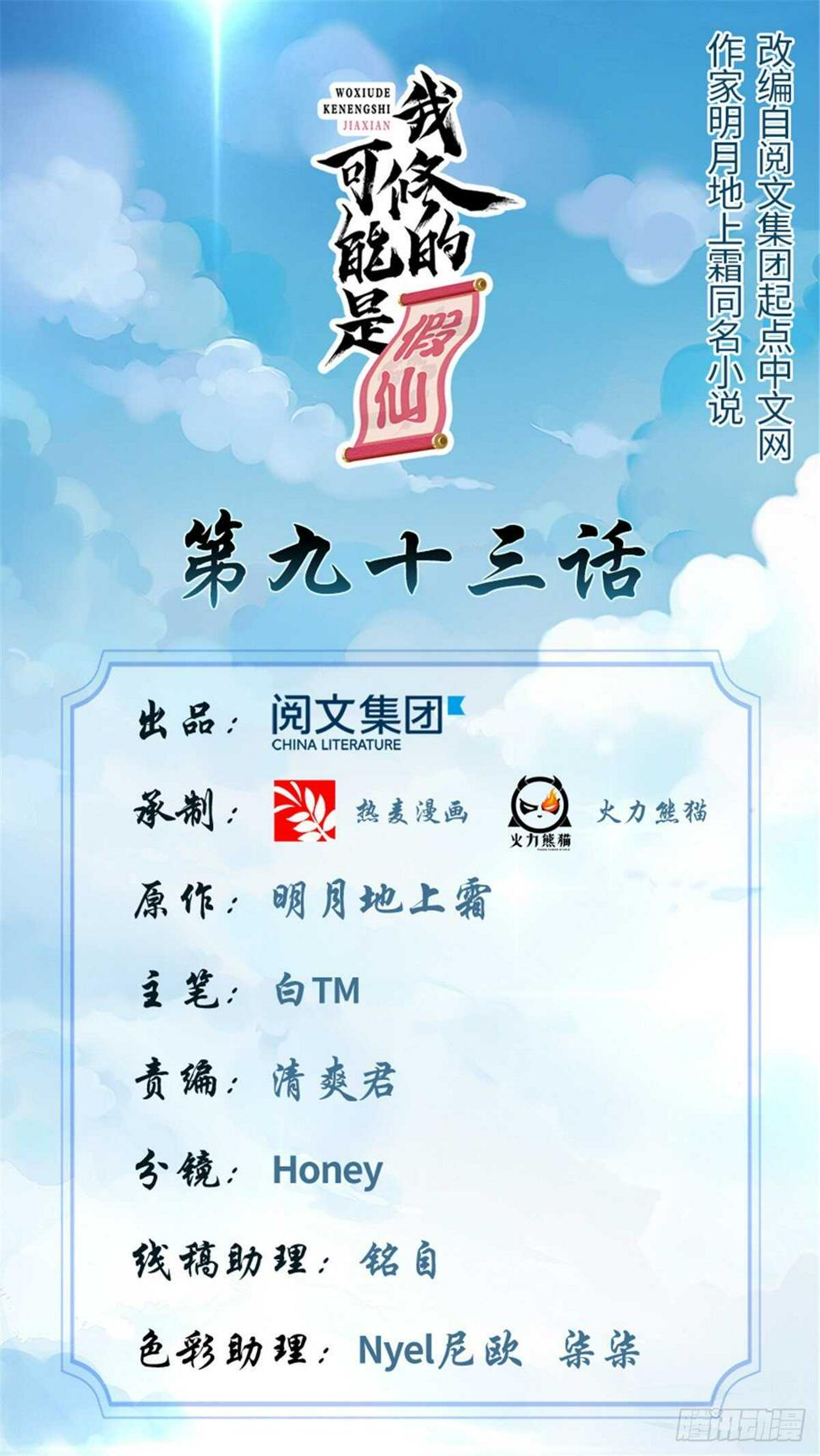 我修的可能是假仙韩漫全集-第96话  暗潮无删减无遮挡章节图片 