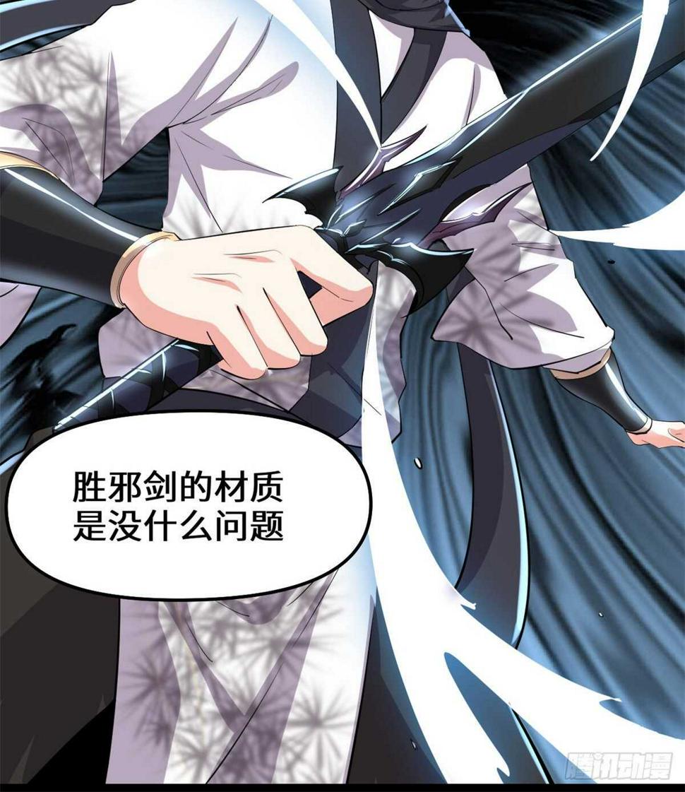 我修的可能是假仙韩漫全集-第96话  暗潮无删减无遮挡章节图片 