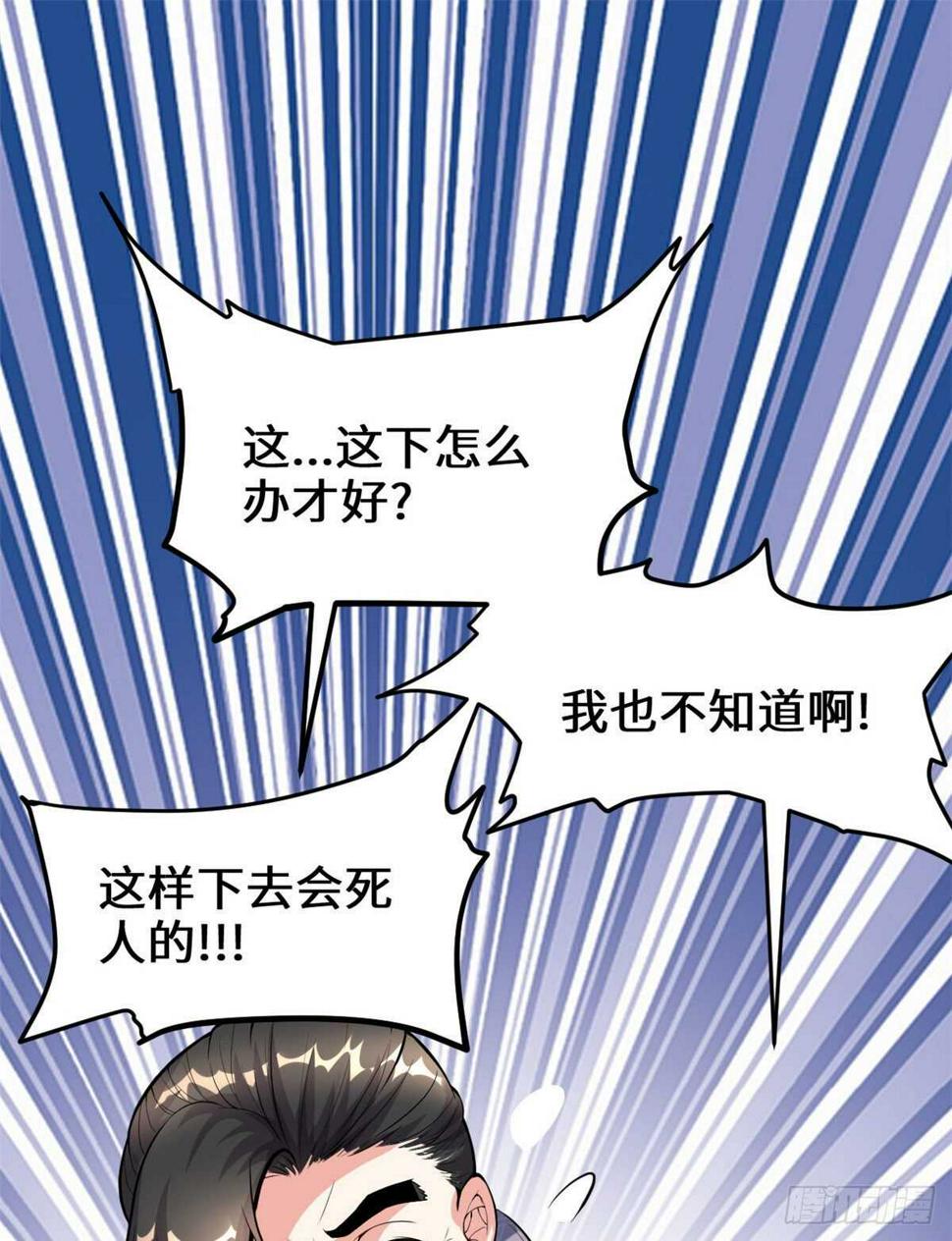 我修的可能是假仙韩漫全集-第96话  暗潮无删减无遮挡章节图片 