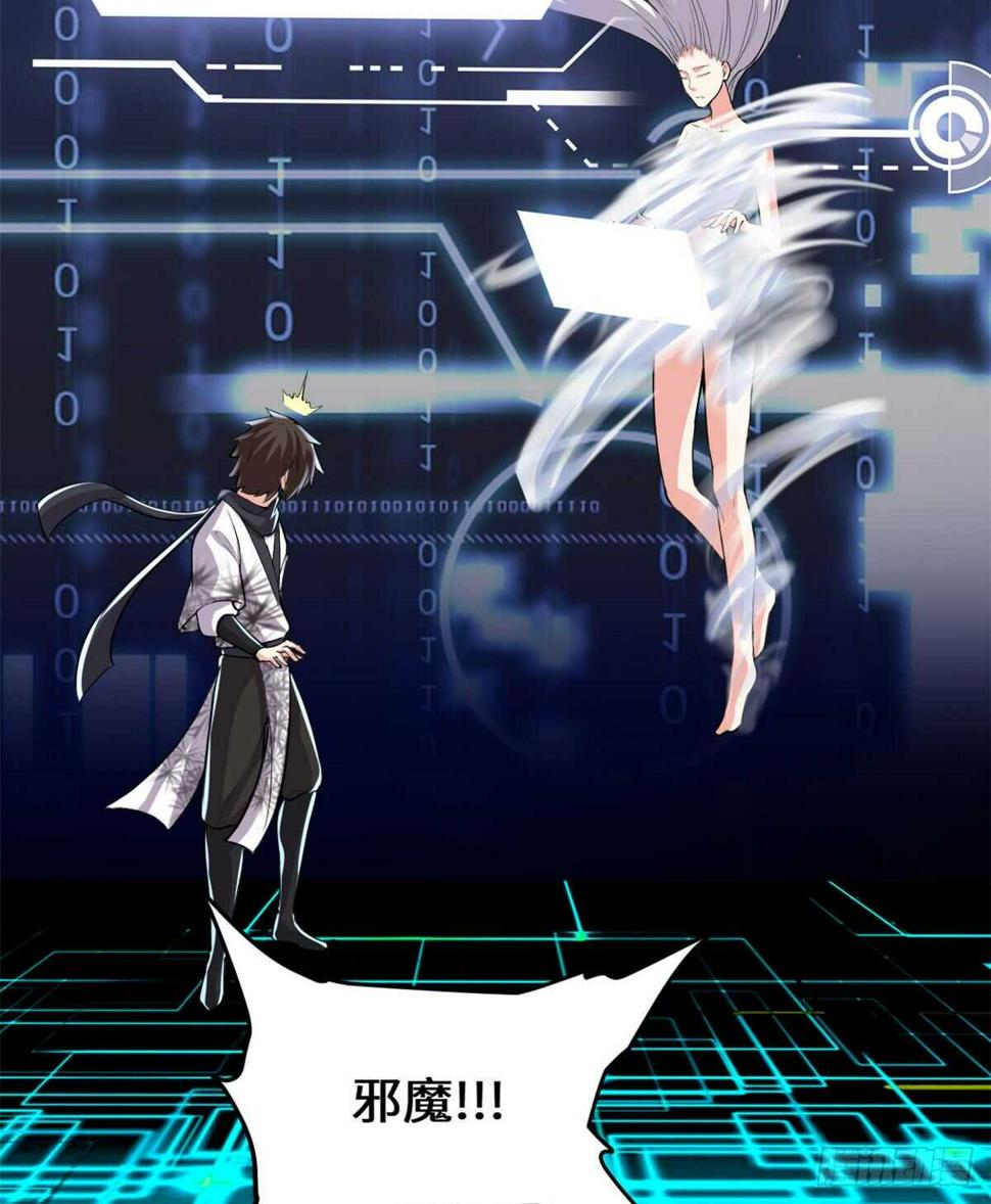 我修的可能是假仙韩漫全集-第96话  暗潮无删减无遮挡章节图片 