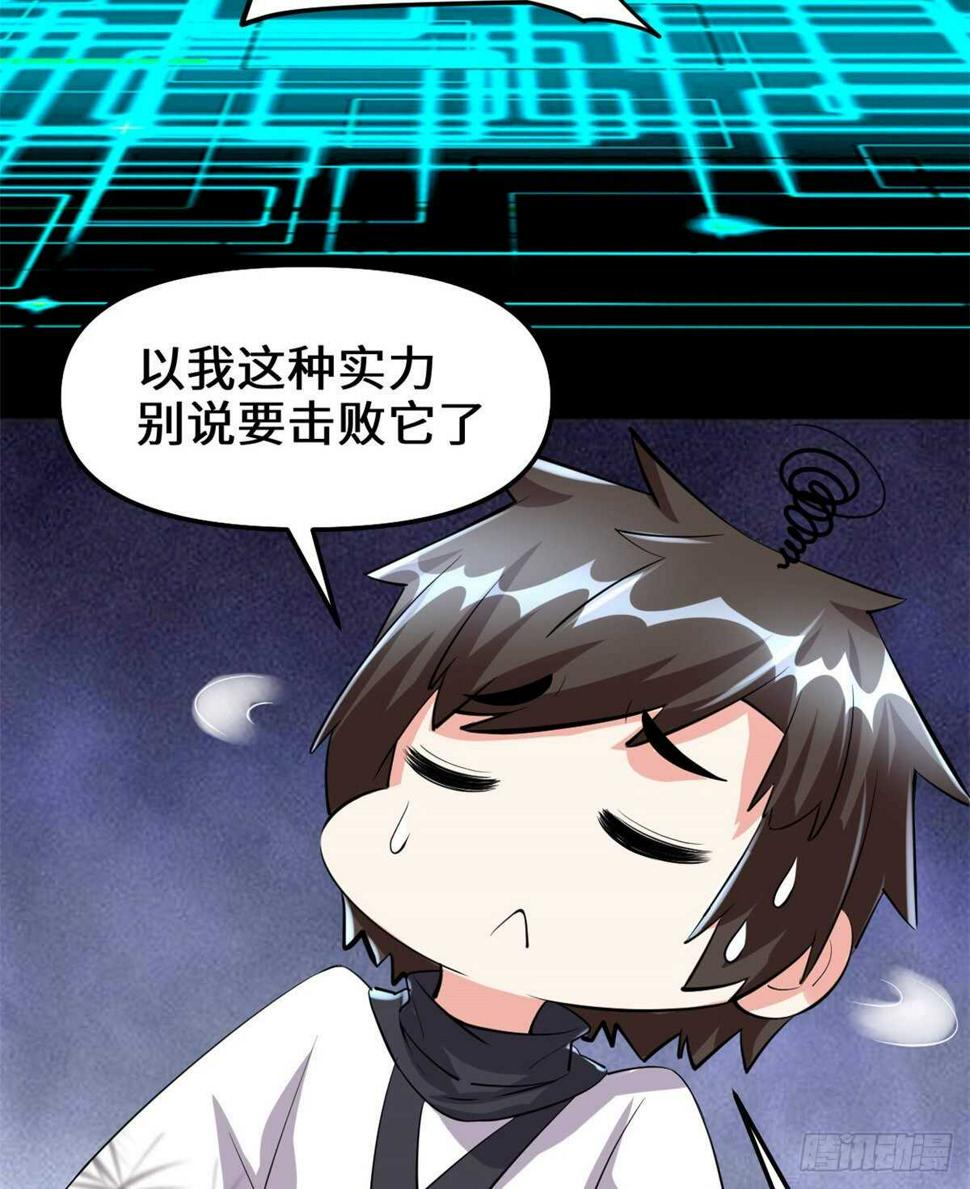 我修的可能是假仙韩漫全集-第96话  暗潮无删减无遮挡章节图片 