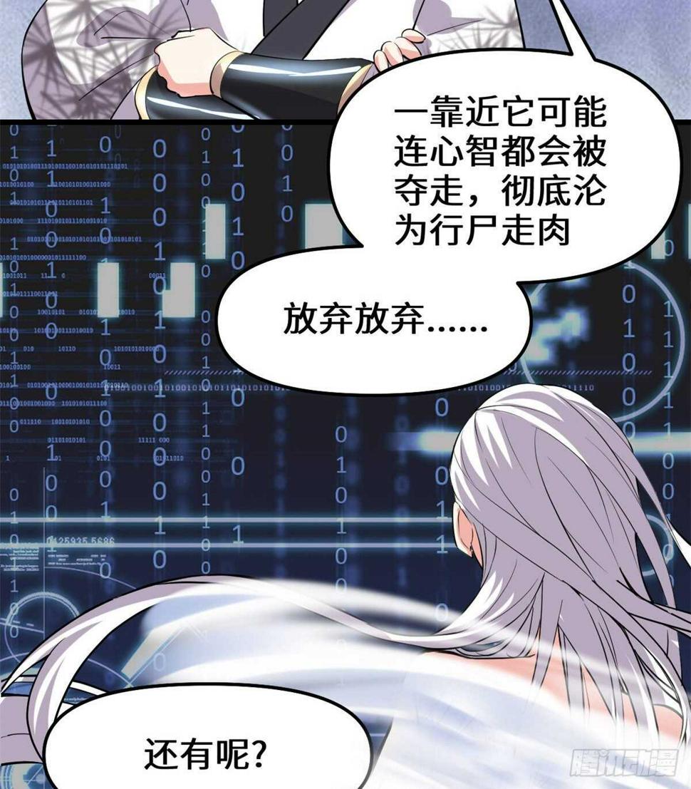 我修的可能是假仙韩漫全集-第96话  暗潮无删减无遮挡章节图片 