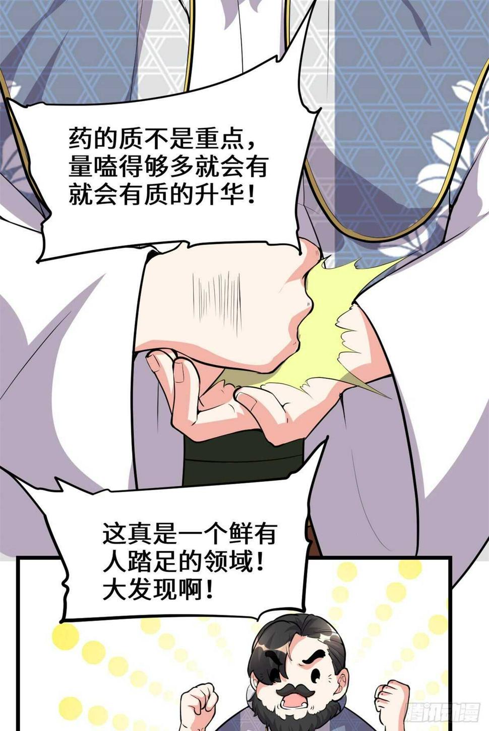 我修的可能是假仙韩漫全集-第96话  暗潮无删减无遮挡章节图片 