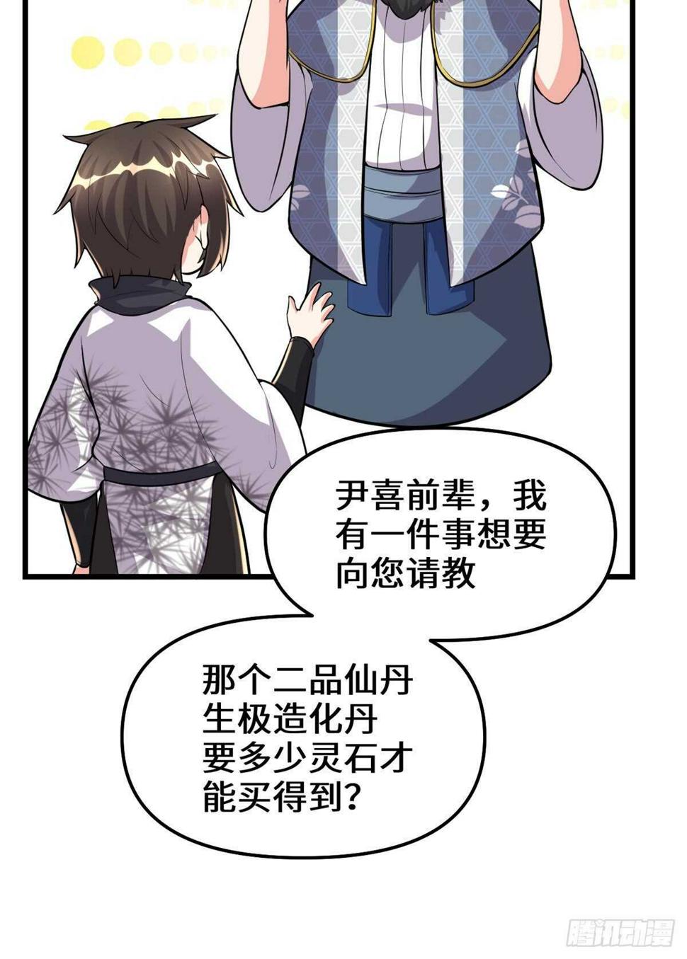 我修的可能是假仙韩漫全集-第96话  暗潮无删减无遮挡章节图片 